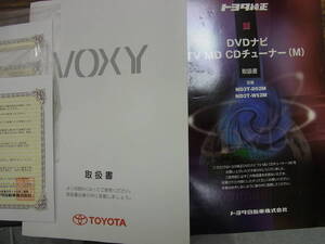 ★TOYOTA VOXY トヨタ ヴォクシー 取扱説明書 ナビ取扱説明書 保証書 中古品 全国送料無料★ 