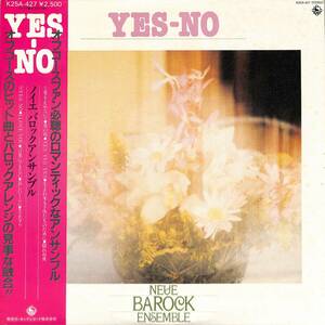 A00558274/LP/NEUE BAROCK ENSEMBLE(ノイエ・バロック・アンサンブル・岩竹徹)「オフコース作品集 Yes-No (1983年・K25A-427)」