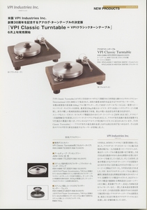 VPI Classic Turntableのカタログ 管4068