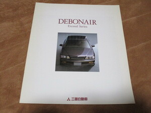 1992年10月発行S27Aデボネア・エクシードシリーズのカタログ