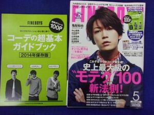 3216 ファインボーイズ 2014年5月号No.337 亀梨和也