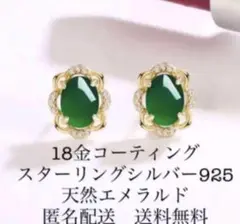 匿名配送　18k 天然エメラルドピアス　アレルギーフリー　5月誕生石　送料無料