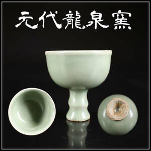 CH002 唐物 【元代龍泉窯】 青磁馬上杯 高8.3㎝／箱付 美品Nr！ｈ