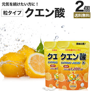 サプリ クエン酸 クエン酸サプリ クエン 酸 ダイエット サプリメント 200粒*2個セット 約50日分 送料無料 メール便