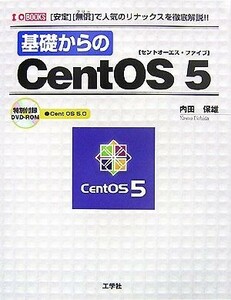 基礎からのＣｅｎｔＯＳ５ Ｉ・Ｏ　ＢＯＯＫＳ／内田保雄【著】