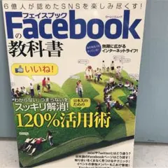 Facebookの教科書