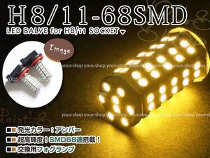 VOXY ZRR7#系 LED デイライト バルブ H11 68連 ライト 黄 イエロー 12V 純正交換 全面発光 左右2個セット フォグランプ