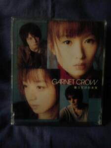 GARNET CROW★★僕らだけの未来