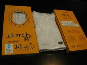 送料無料◆L寸和装ブラジャー◆85-90ｃｍ用◆はたなか呉服店