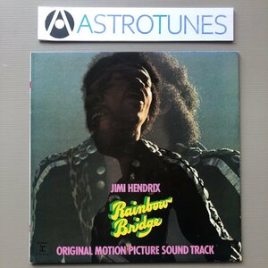 良盤 良ジャケ ジミ・ヘンドリックス Jimi Hendrix LPレコード レインボウ・ブリッジ Rainbow Bridge Original Soundtrack 国内盤