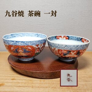 九谷焼 茶碗 一対 古九谷? 赤絵 金彩 手描き ペア茶碗 ご飯茶碗 お茶碗 セット レトロ 器 九谷 陶器 和食器 【60z163】