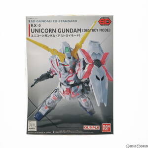 【中古】[PTM]SDガンダム EXスタンダード 005 RX-0 ユニコーンガンダム(デストロイモード) 機動戦士ガンダムUC(ユニコーン) プラモデル(020