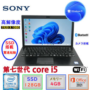 第七世代Corei5 驚速起動 中古超美品 13.3型フルHD液晶 SONY VAIO VJPG11C11N Win11 MSoffice2021 メモリ４GB SSD128GB HDMI カメラ B519