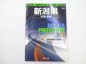 県別マップル道路地図「新潟県」広域・詳細/2008年2版