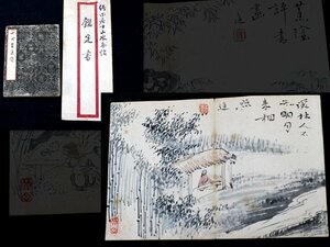 田能村竹田　稀少品　竹田居士　山水画貼　鑑定書付