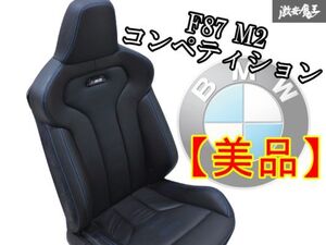 【美品】 BMW純正 F87 M2 コンペティション 右ハンドル フロント ハーフレザー シート 電動 右 右側 青ステッチ