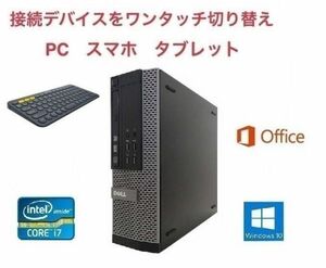 【サポート付き】 DELL 7010 デル Windows10 Office2016 Core i7-3770 HDD:2TB 新品メモリ:8GB & ロジクール K380BK ワイヤレス キーボード