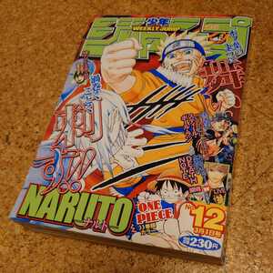 【舞レア】集英社 週刊少年ジャンプ2004年12号 平成16年 NARUTOナルト表紙 ONE PIECEワンピース巻頭カラー号 DEATH NOTEセンターカラー。