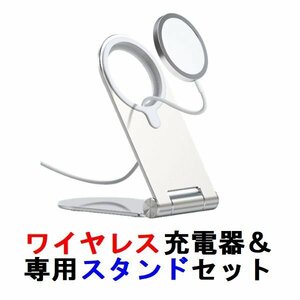 送料無料 充電スタンド ワイヤレス 充電器 MagSafe マグネット iPhone15 iPhone14 iPhone13 iPhone12