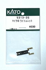 KATO 5313-2G マイテ49 ライトユニット 1個 新品未使用