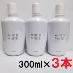 300ml×３本セット★フィスホワイト　マウスウォッシュ　洗口液