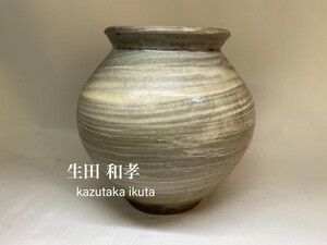 N108「民藝」陶芸家 生田和孝 刷毛目文壺 河井寛次郎弟子 日本陶芸展文部大臣賞受賞 希少コレクション