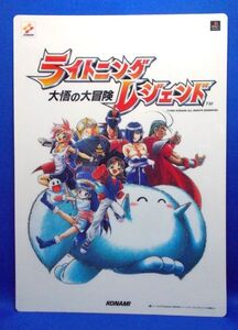 未使用 非売品 ライトニングレジェンド 大悟の大冒険 販促用 下敷き A4 コナミ 1996年 PlayStation Lightning Legend: Daigo no Daibouken