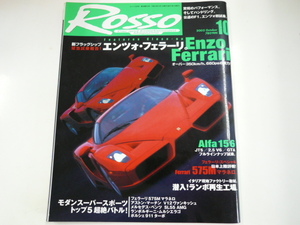 ROSSO/2002-10/エンツォ・フェラーリ