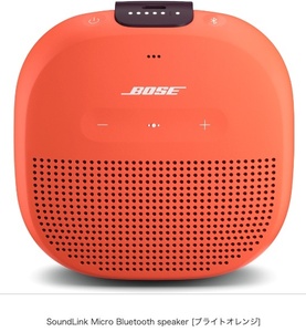 BOSE SoundLink Micro Bluetooth speaker SLink Micro ORG ブライトオレンジ （新品未開封品）