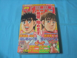 ★中古■週刊少年マガジン2012年31号　■新連載 表紙 巻頭カラー 会いにいくよ