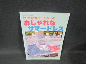 サンリオキャラクターおしゃれなサマードレス/BBB