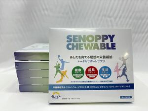 ④SENOPPY CHEWABLE セノッピーチュアブル ヨーグルト味60ｇ（2ｇ×30包）6個セット カラダづくりに必要な5種類のビタミン