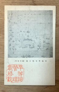 PP-1798 ■送料無料■ 京都府 宇治平等院 古図 最勝院 鎌倉時代 宗教 神社 寺 絵葉書 写真 古写真/くNAら