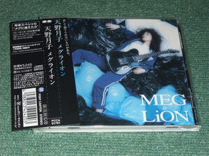 ★即決★CD【天野月子/メグライオン】MEG & LiON■