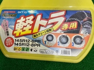 ワンタッチ　ノーマルチェーン　GKT10 GnEEd　SPEDY　積雪チェーン 軽トラ　軽商用車（トラック・バン）専用