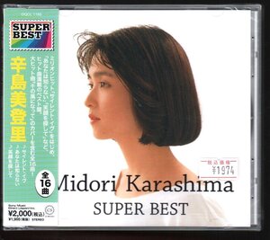 ■辛島美登里■「スーパー・ベスト(SUPER BEST)」■♪サイレントイブ♪笑顔を探して(YAWARA!)♪千の風になって♪■DQCL-1188■新品未開封■