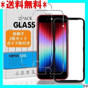 ☆最終値下げ品☆ 2枚セット ガイド枠付き 対応 IPhone se3 ゼロ 飛散防止、ラウンドエッジ加工、簡単貼り付け 144