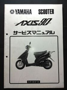 AXIS90（3VR-28197-05）（3VR）（3VR1）（3WF）アクシスYA90 アクシス90　YAMAHAサービスマニュアル（サービスガイド）