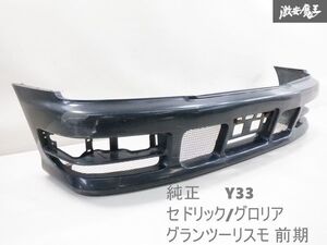 日産 純正 Y33 セドリック グロリア グランツーリスモ 前期 フロントバンパー 黒メタ系 セドグロ 即納 棚2F-F-2