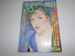 サンデー毎日 1985年昭和60年8 11 樋口可南子/吉川晃司/西独が検出した有毒ワイン全リスト/高見秋夫/赤瀬川原平