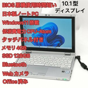 1円～ 60時間使用 高速SSD タッチ可 日本製 10.1型 中古ノートPC Panasonic CF-RZ5PFDVS 第6世代CoreM 無線 Bluetooth カメラ Win11 Office