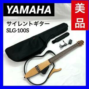 【美品】YAMAHA ヤマハ サイレントギター SLG-100S