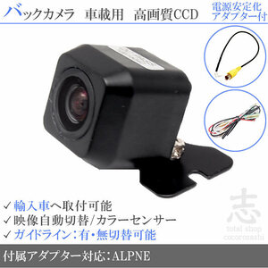 アルパイン ALPINE ボルボ 海外車向/CCDバックカメラ/電源安定化キット/入力変換アダプタ set ガイドライン 汎用 リアカメラ