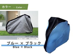 26インチ対応自転車カバーLサイズ！ ［ブルー］ 【本州・四国 送料無料！】 ロック リング穴 収納袋付き 防水 防塵 撥水 UVカット