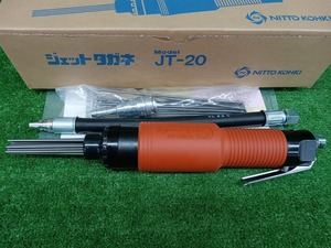 未使用品 NITTO KOHKI 日東工器 ジェットタガネ JT-20 汎用タイプ