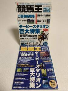 ■中古■　競馬王　1997年10月号・12月号　2冊セット　/ダービースタリオンPS等