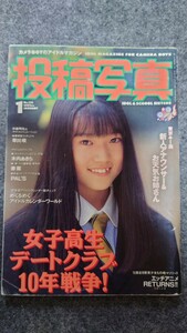 投稿写真1996年1月号