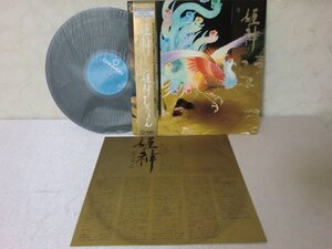 (AJ)何点でも同送料 LP/レコード/帯付/姫神せんせいしょん「姫神」C28R0099