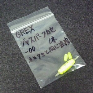 GREX ジャスパーフカセ -00 1本 オキアミと同じ速度 ※中古美品※在庫品(1s0100)※クリックポスト