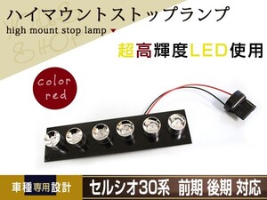 ナンバー灯付き LEDテールランプ トヨタ セルシオ 30系 前期 後期 リア リヤ 電装 後付け 外装 社外 イルミ ネオン